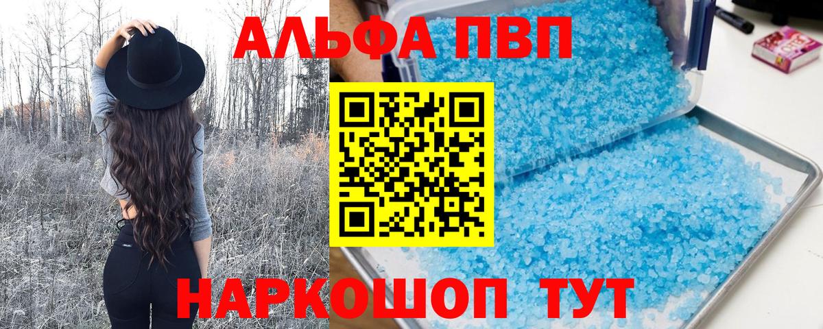 Канаш  Альфа ПВП Соль  Alpha-PVP крисы CK  Вход с VPN 