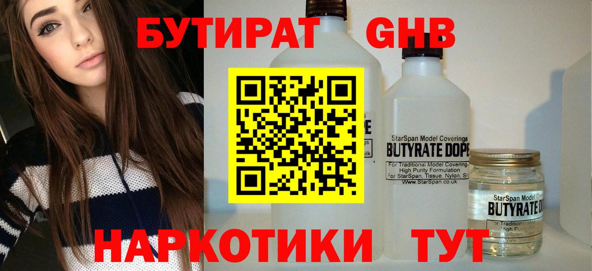 Канаш  БУТИРАТ оксибутират  БУТИРАТ  Вход с VPN 