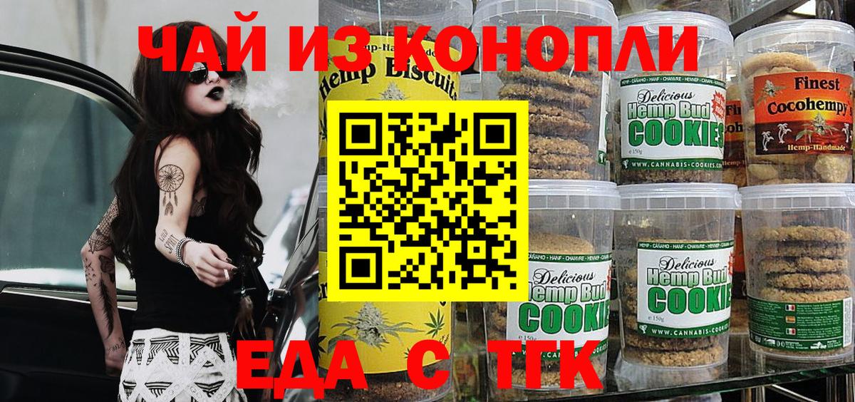 Еда ТГК марихуана  Вход с VPN  Канаш 