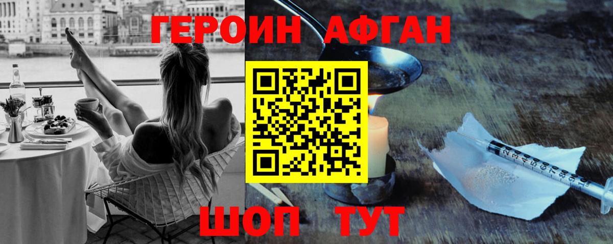 Героин  Героин афганец  Вход с VPN  Канаш 