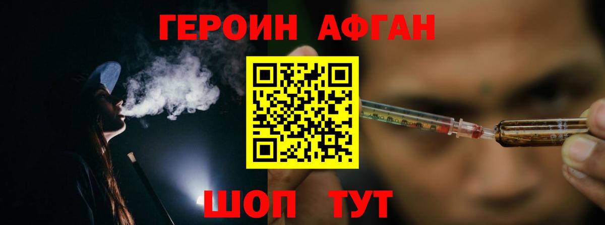 Героин VHQ Канаш