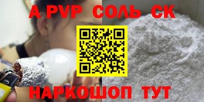 альфа пвп Краснознаменск