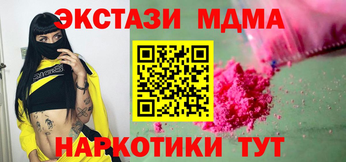 MDMA VHQ  Вход с VPN  MDMA  МДМА молли  Канаш 