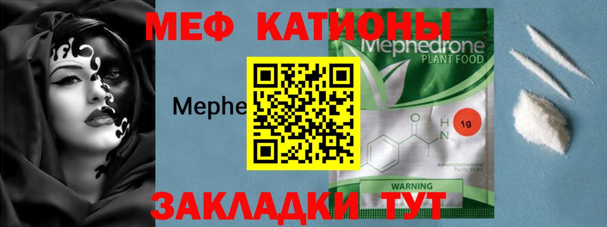 МЯУ-МЯУ VHQ  МЯУ-МЯУ  Канаш  МЯУ-МЯУ кристаллы  Вход с VPN 