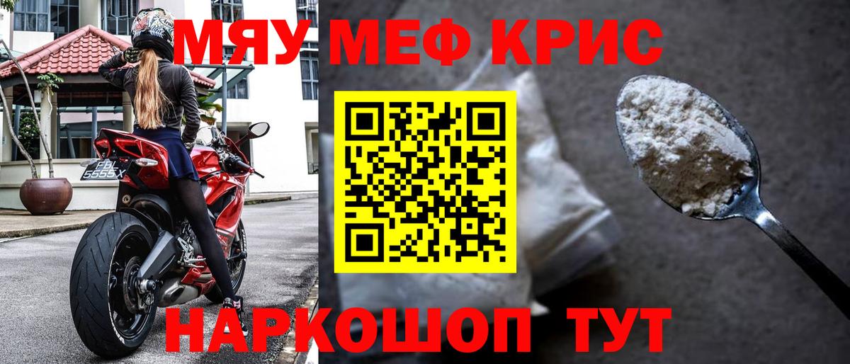 Меф кристаллы Канаш