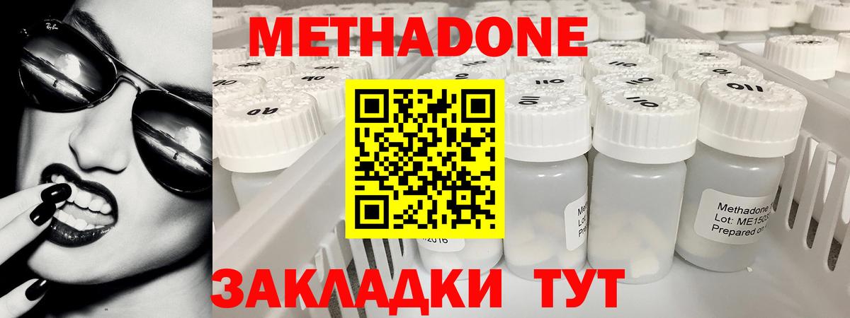 Метадон methadone  Вход с VPN  Канаш 