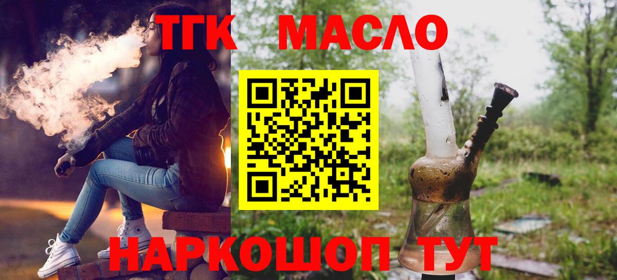 купить наркотик  Дистиллят ТГК жижа  Вход с VPN  Дистиллят ТГК вейп с тгк  Канаш 